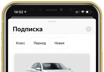 Автомобили по подписке. В Яндекс.Драйве появилась долгосрочная аренда
