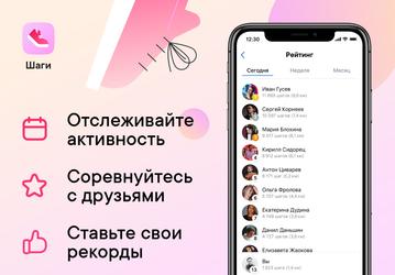 «ВКонтакте» считает шаги. Пользователи могут соревноваться между собой
