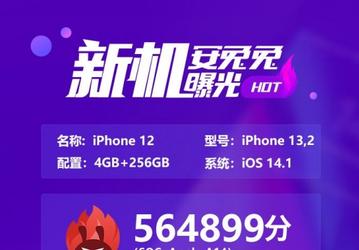 Apple iPhone 12 и iPhone 12 Pro появились в тесте AnTuTu, но не впечатляют результатами
