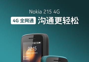 Напоминает культовую Nokia 6700. Представлены Nokia 215 4G и Nokia 225 4G
