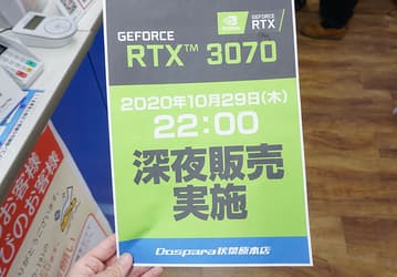 В отличие от Nvidia GeForce RTX 3080 и RTX 3090, видеокарты RTX 3070 можно будет купить 