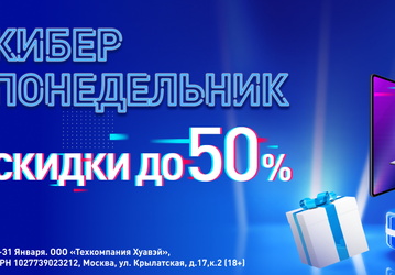Huawei отдаёт технику за полцены в России