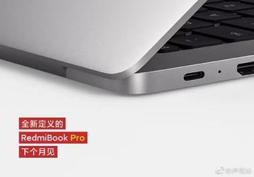 Совершенно новый RedmiBook Pro в стиле ноутбуков Apple на первом официальном изображении