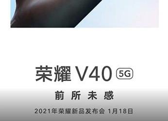 Официально: флагманский Honor V40 выходит 18 января