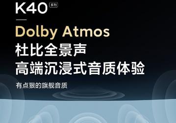 Redmi K40 получил стереодинамики и поддержку технологии Dolby Atmos
