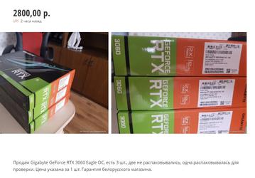 В Беларуси уже продают GeForce RTX 3060. С рук, и очень дорого