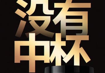 Meizu не собирается раздувать линейку Meizu 18