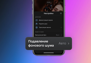 Российские видеоконференции стали лучше. «ВКонтакте», «Одноклассники» и «Почта» Mail.ru включили шумоподавление в видеозвонках