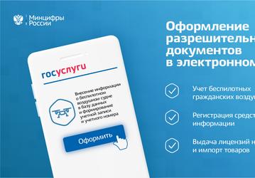 Оформить СМИ и зарегистрировать дрон теперь можно через «Госуслуги»