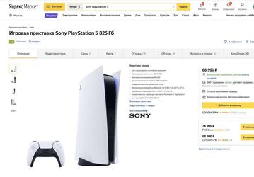 Яндекс.Маркет ставит эксперимент на Sony PlayStation 5 и Яндекс.Станции