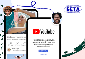 На радость родителям: YouTube ограничат для подросших детей и подростков