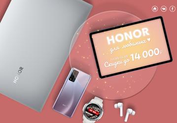 Honor урезал цены на смартфоны и другую технику в России к 14 февраля