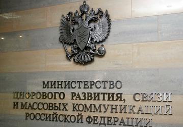 Минцифры России предлагает оптимизировать порядок включения программных продуктов в реестр российского ПО