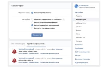 Во «ВКонтакте» запустили фильтр угроз в комментариях