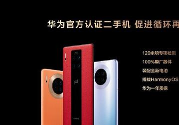 Huawei P30 Pro за 515 долларов и Mate 30 Pro за 690 долларов. Huawei начала официально продавать в Китае бывшие в употреблении смартфоны