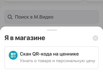 В «М.Видео» теперь можно вызвать продавца прямо к полке через смартфон