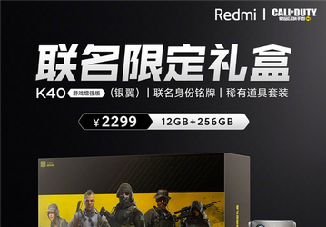 Xiaomi представила специальную версию смартфона Redmi K40 Game Enhanced Edition для поклонников Call оf Duty