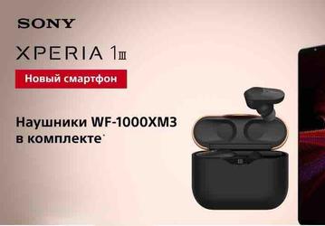При покупке Sony Xperia 1 III в подарок дают наушники за 12 тысяч рублей