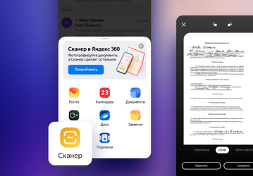 Сервисы Яндекса научились сканировать документы со смартфона