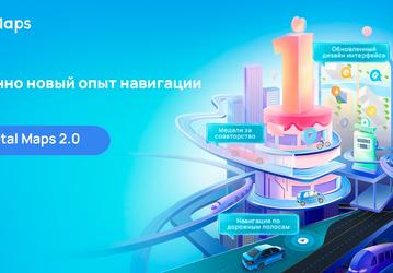 Сервису Huawei Petal Maps исполнился один год