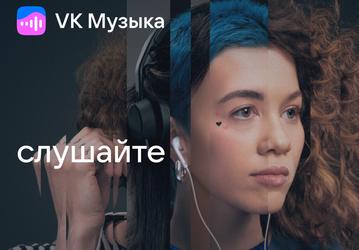 VK запускает VK Музыку — музыкальный сервис для слушателей и музыкантов