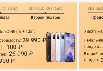 Xiaomi в России обещает скидку до 3400 рублей на планшет Xiaomi Pad 5, если внести предоплату всего 100 рублей