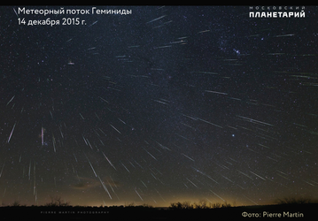 120 метеоров в час: сегодня ночью можно увидеть самый мощный звездопад года