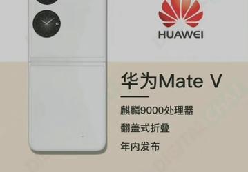 Huawei Mate V с дополнительным экраном и Kirin 9000 показали на качественном изображении