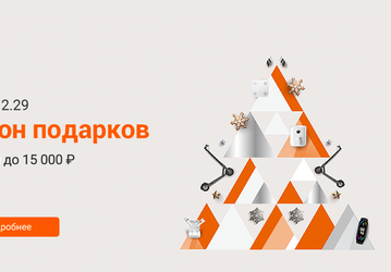 Xiaomi запустила предновогоднюю распродажу в России