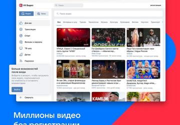 Во «ВКонтакте» открыли неограниченный доступ к фильмам, сериалам и роликам для пользователей без регистрации