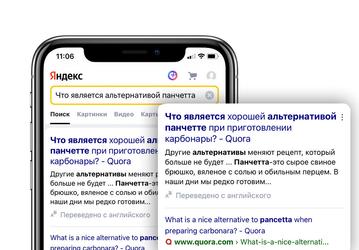 В поиске Яндекса появился автоматический перевод из Википедии, Quora.com, IMDB и других зарубежных источников