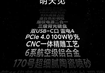 PCIe 4.0, экран, занимающий 93% площади крышки, и Thunderbolt 4. Последний тизер ноутбука Mi Notebook Pro 2021 перед завтрашним анонсом