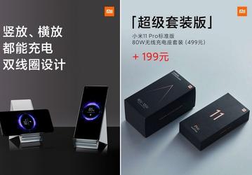 Покупателям Xiaomi Mi 11 Pro полагаются 80-ваттная беспроводная и 120-ваттная проводная зарядки с огромной скидкой