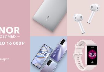 В России предлагают смартфоны Honor и другую технику со скидками до 16 тысяч рублей