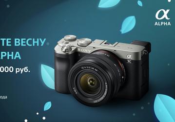 Sony предлагает поменять камеру: в России скидки на фотоаппараты до 50 тысяч рублей 