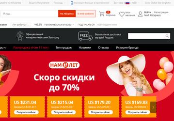 Samsung запустила официальный магазин на AliExpress Россия