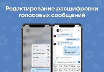 Полезное новшество для «ВКонтакте» на смартфонах: редактирование расшифровки голосовых сообщений