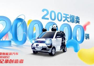 Wuling HongGuang Mini EV поставил рекорд продаж на рынке электромобилей: 200 000 авто за 200 дней