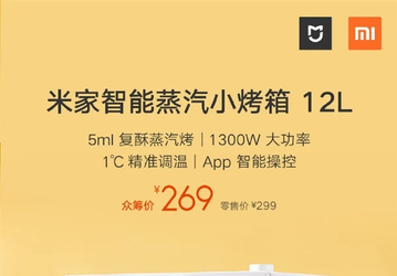 Xiaomi выпустила 40-долларовую компактную и мощную духовку