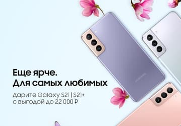Свежайшие флагманы Samsung Galaxy S21 и «старички» предлагаются в России с огромной скидкой