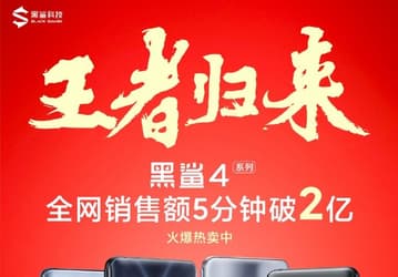 Snapdragon 888 и 870 недорого. Black Shark 4 и Black Shark 4 Pro ставят рекорды продаж в Китае