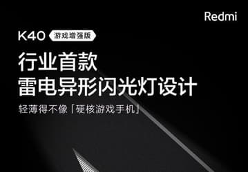 Игровой смартфон Redmi K40 Gaming Enhanced Edition получил вспышку весьма необычной формы