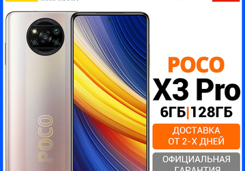 Новая SoC, 120 Гц, ёмкий аккумулятор и NFC. Xiaomi раскрыла цену и дату начала продаж Poco X3 Pro в России