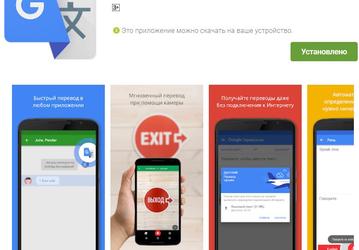 Переводчик Google стал одним из самых популярных приложений Google Play. Его скачали более миллиарда раз