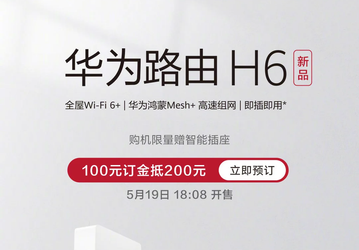 Представлен маршрутизатор Huawei Router H6 с HarmonyOS и Wi-Fi 6+