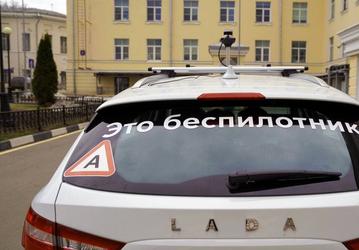 Запущен первый беспилотник на базе российского автомобиля
