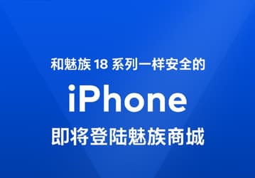 Это прецедент: смартфоны iPhone начали продавать в официальных магазинах Meizu