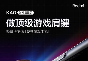 У игрового Redmi K40 будет две версии, но до России доедет только одна