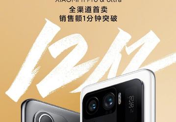 Xiaomi Mi 11 и Xiaomi Mi 11 Ultra смели с прилавков за минуту