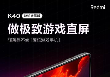 Самый доступный игровой смартфон Redmi K40 Gaming Edition на новых рендерах: с задней панелью целиком, мощным вибромотором и недешёвым экраном
